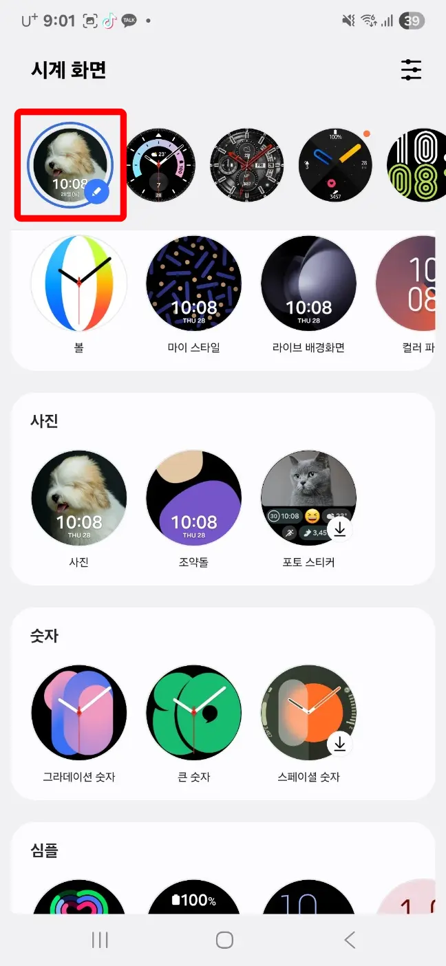 대통령 시계6