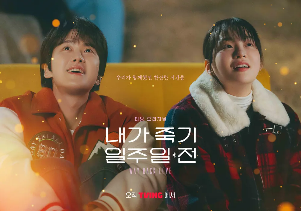 &lsquo;내가 죽기 일주일 전&rsquo;, 남녀 주인공의 모습을 담은 포스터