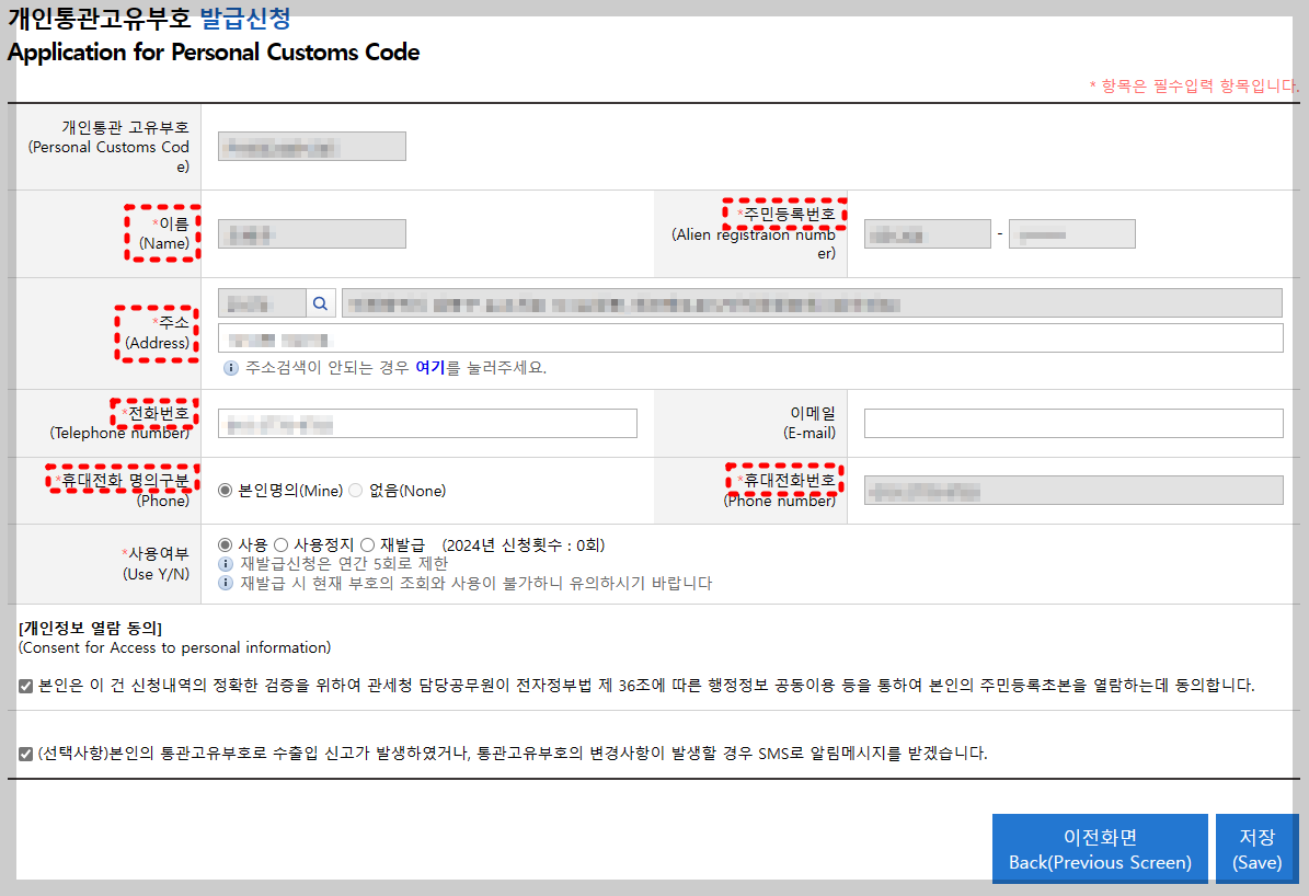 개인통관고유부호