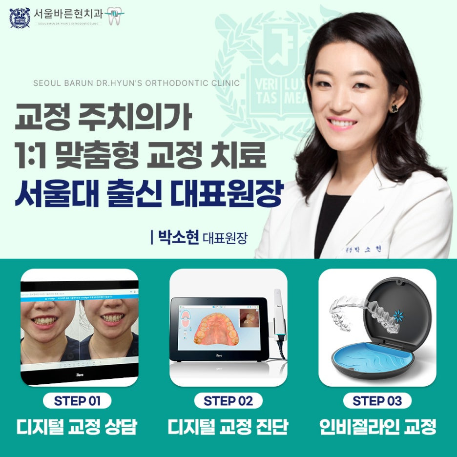 마린시티인비절라인교정치과