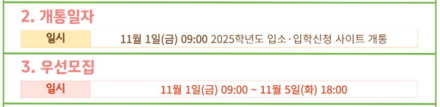 입소입학 신청사이트