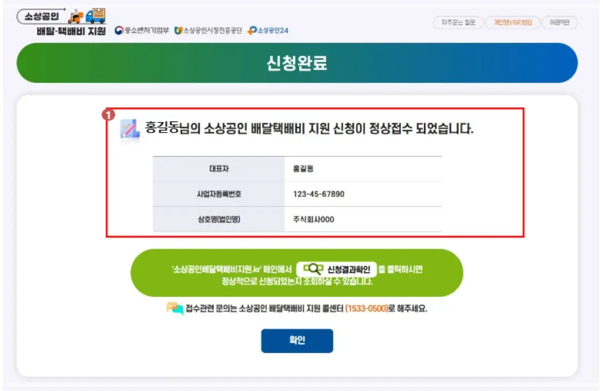 소상공인-배달-택배비-지원-신청-자격-사업-정보