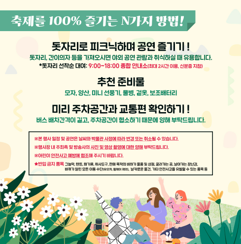 봄문화축제 즐기기