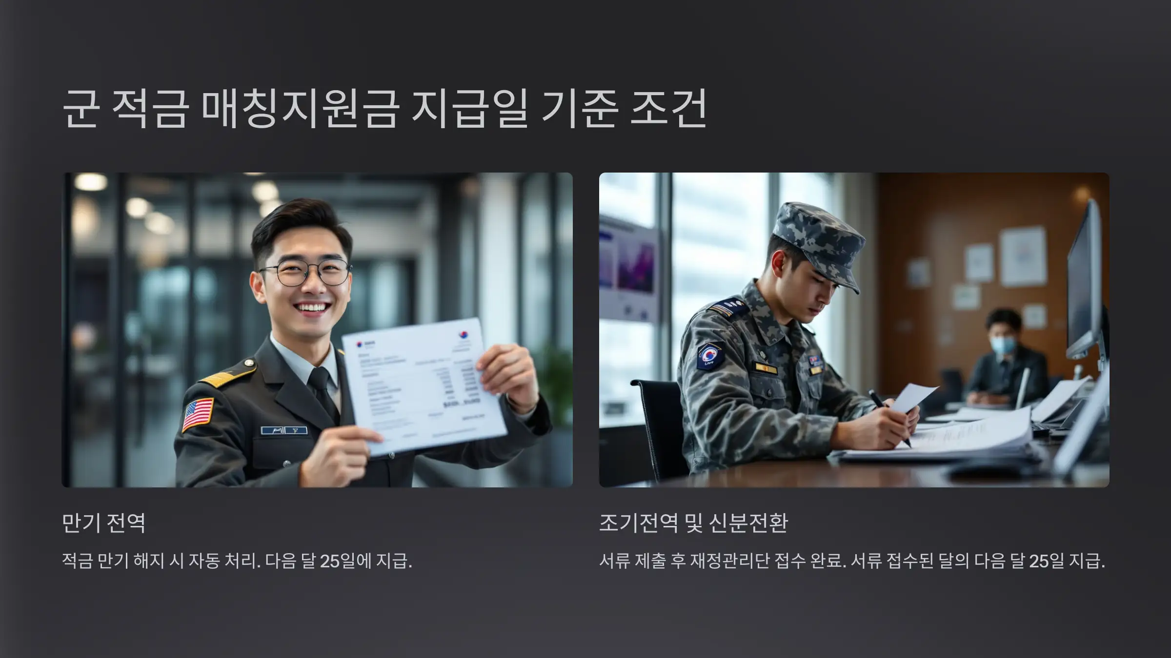 군 적금 매칭지원금 지급일 기준 조건