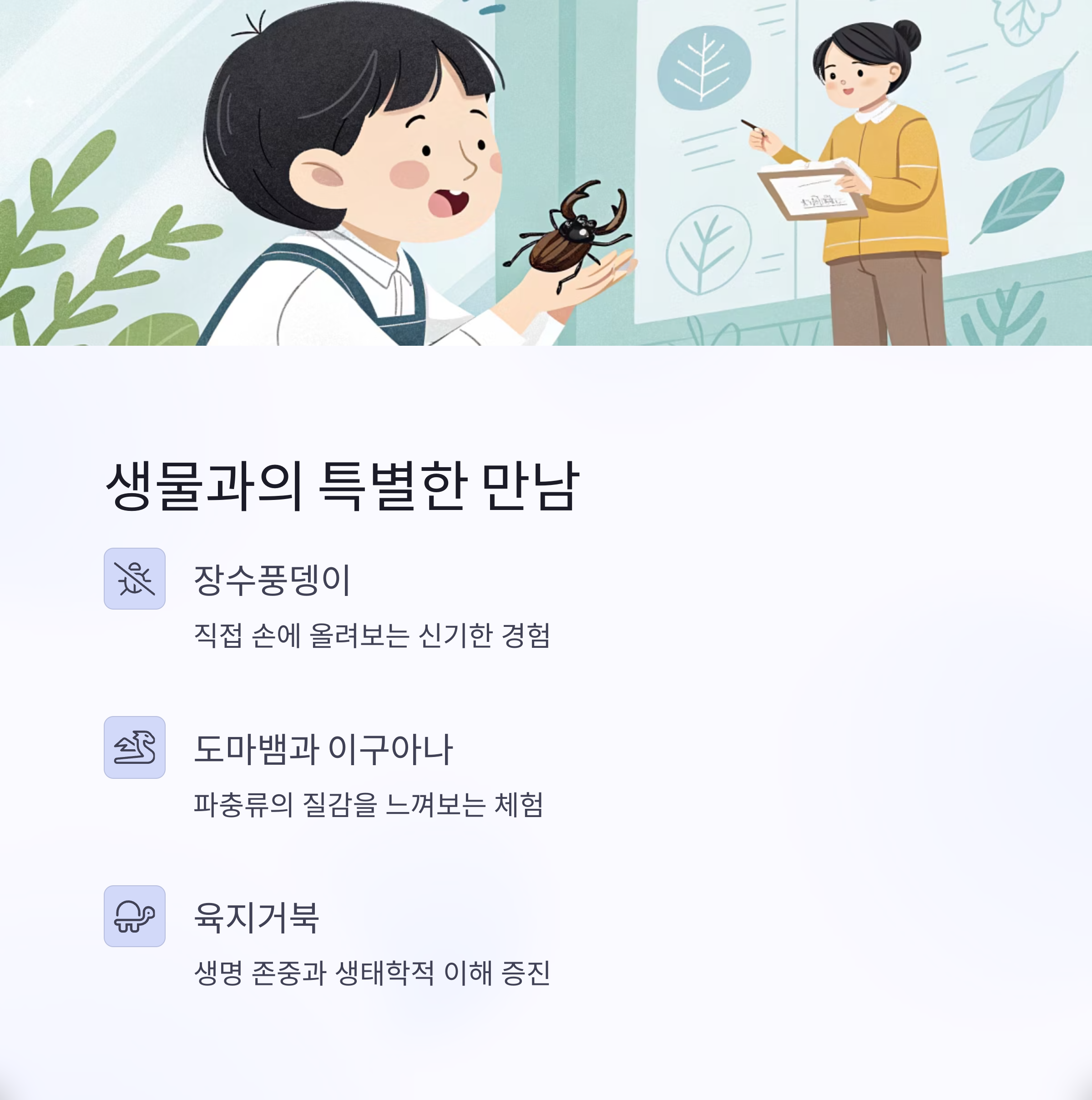여주 곤충박물관