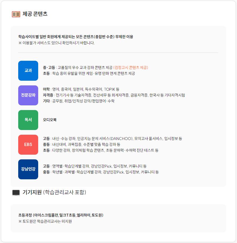 서울런 서비스 지원 확대