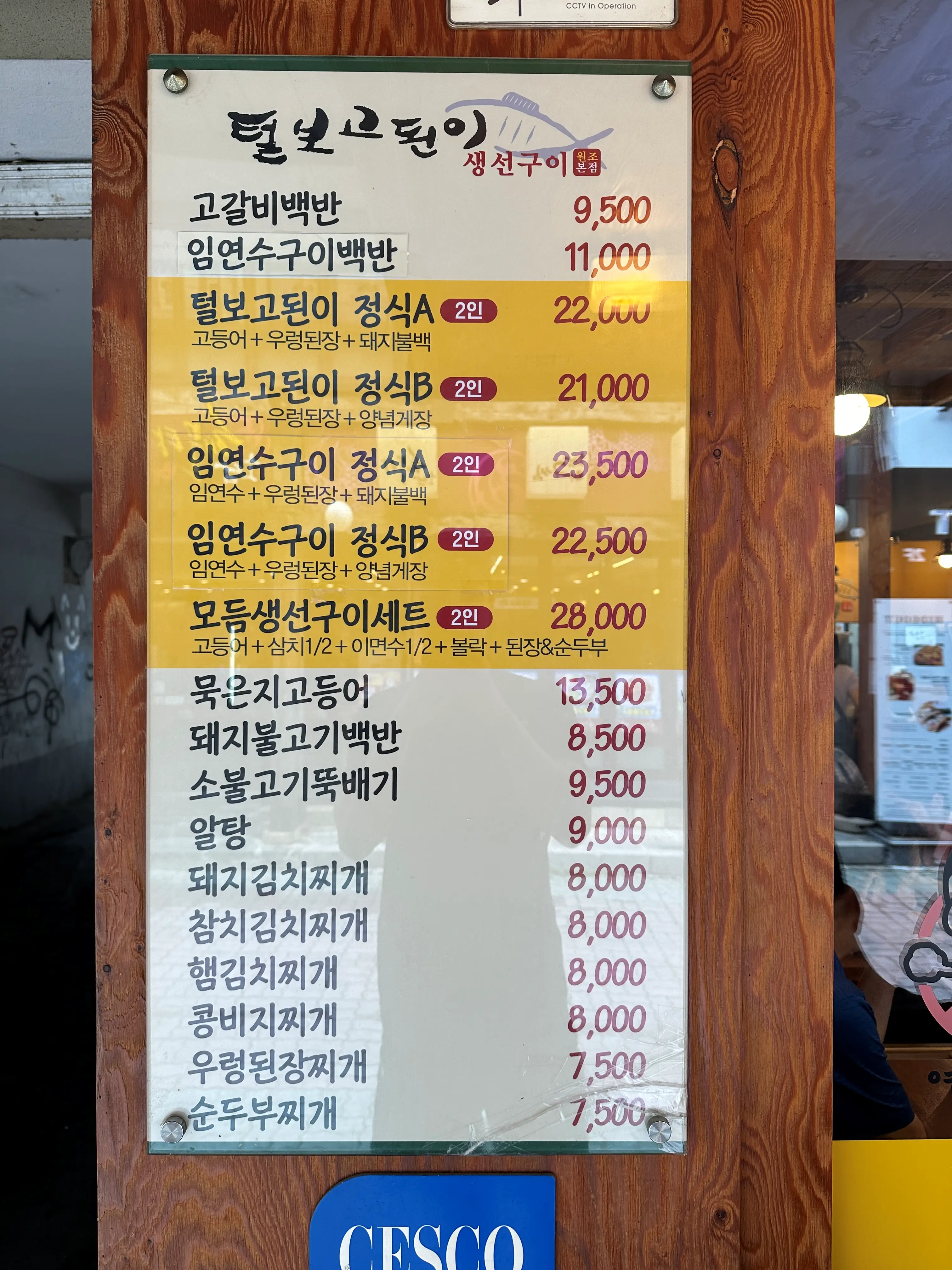 털보고된이-가격표-메뉴판