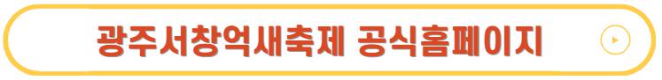 광주서창억새축제