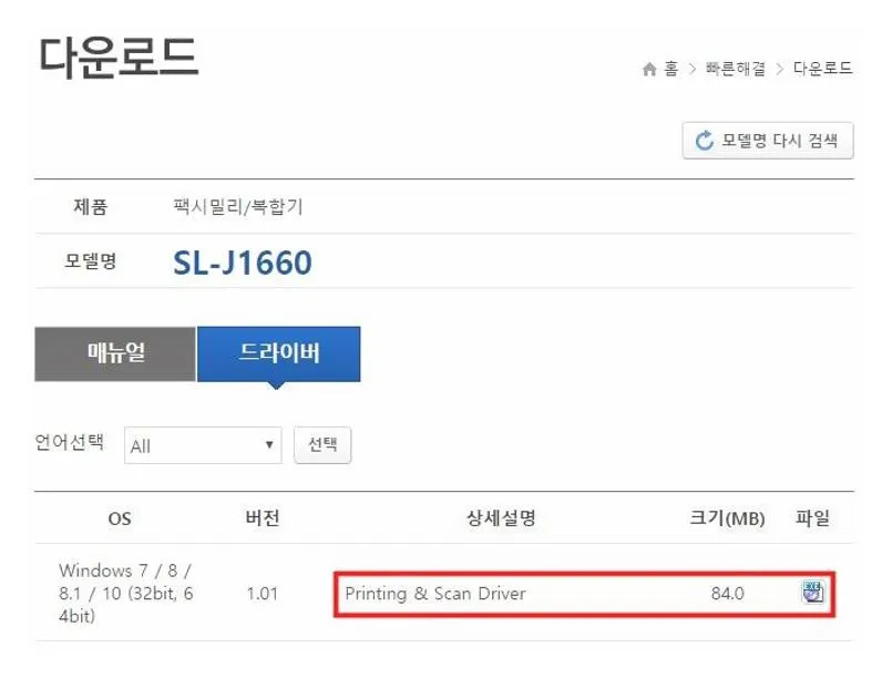 삼성 프린터 드라이버 다운로드