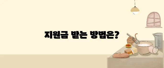 아동수당, 부모급여, 첫만남 이용권으로 우리아이 지원금 받는 법