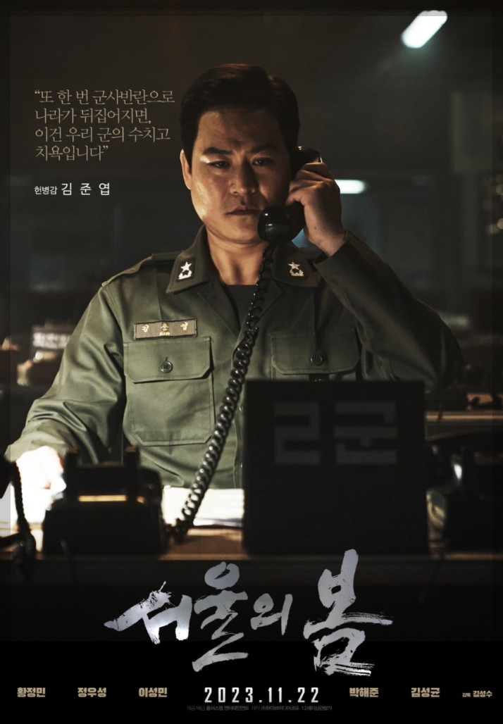 영화 서울의 봄 출연진