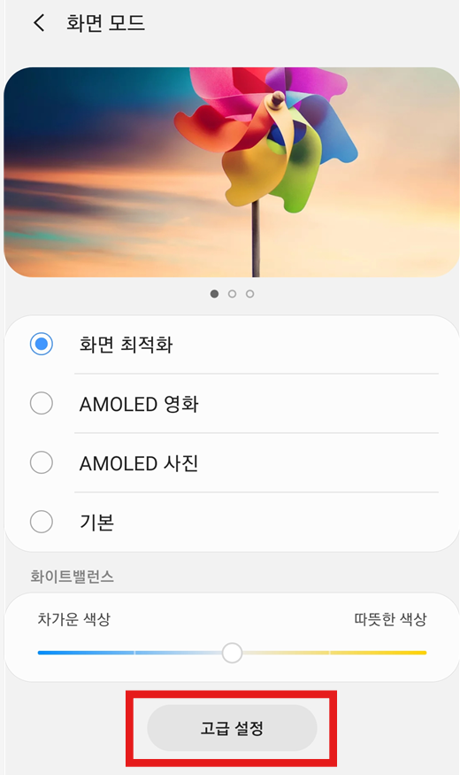 방법 5: 고급 설정으로 세밀하게 조정하기