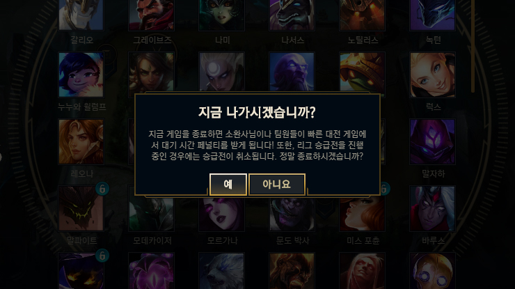 게임 종료 전 메세지