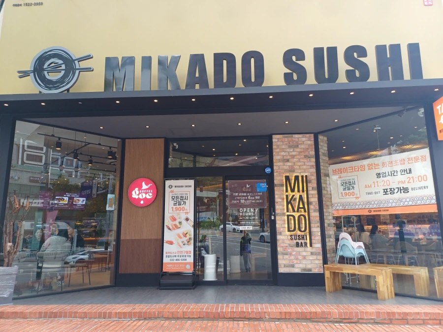 인천 길병원 맛집, 미카도스시 인천 구월점 방문 후기