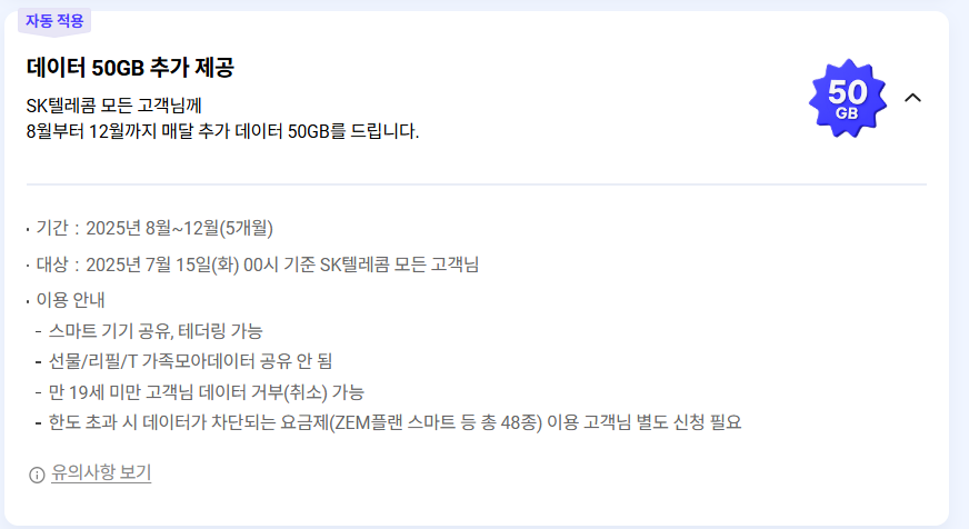 SKT 보상, SKT 해킹보상 : 요금할인, 데이터 추가, 피자 커피 할인까지