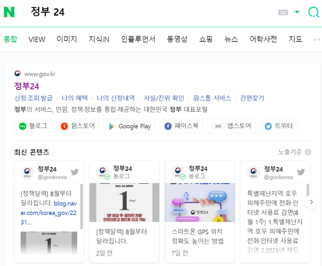 주민등록등본, 초본 인터넷 모바일 발급