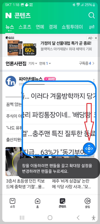 핸드폰 화면 확대 축소