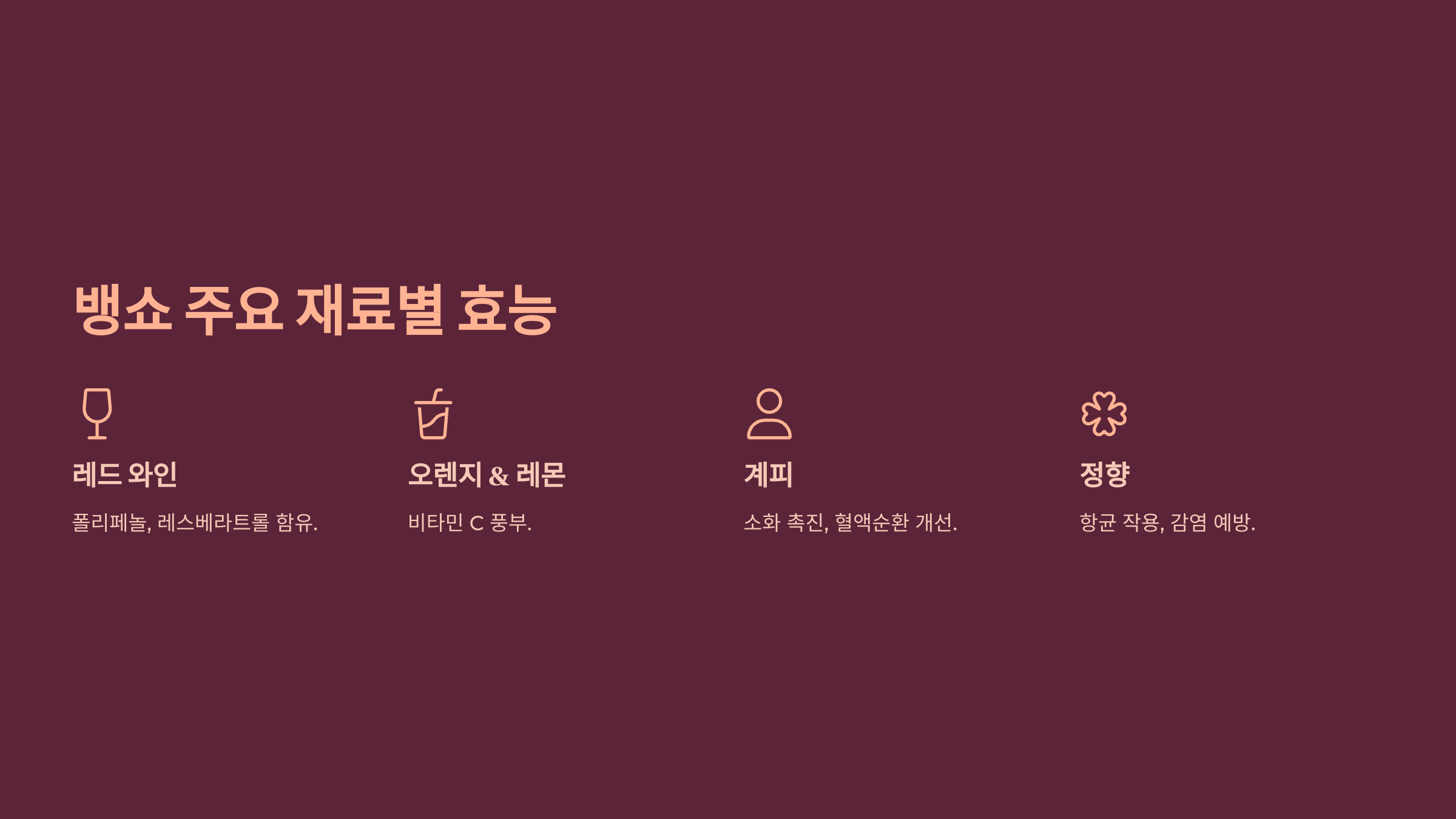 뱅쇼 사진입니다.