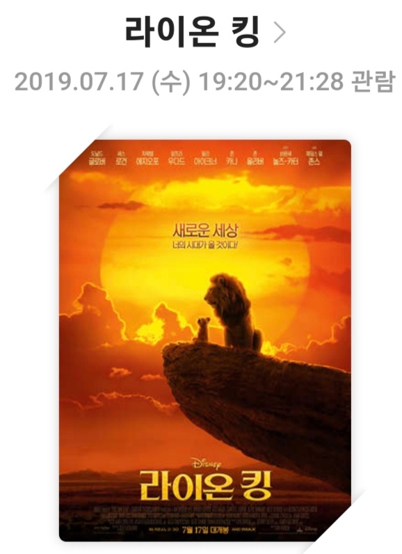 [라이온 킹]영화리뷰, 줄거리 및 스토리, 배우 및 캐릭터, 결론