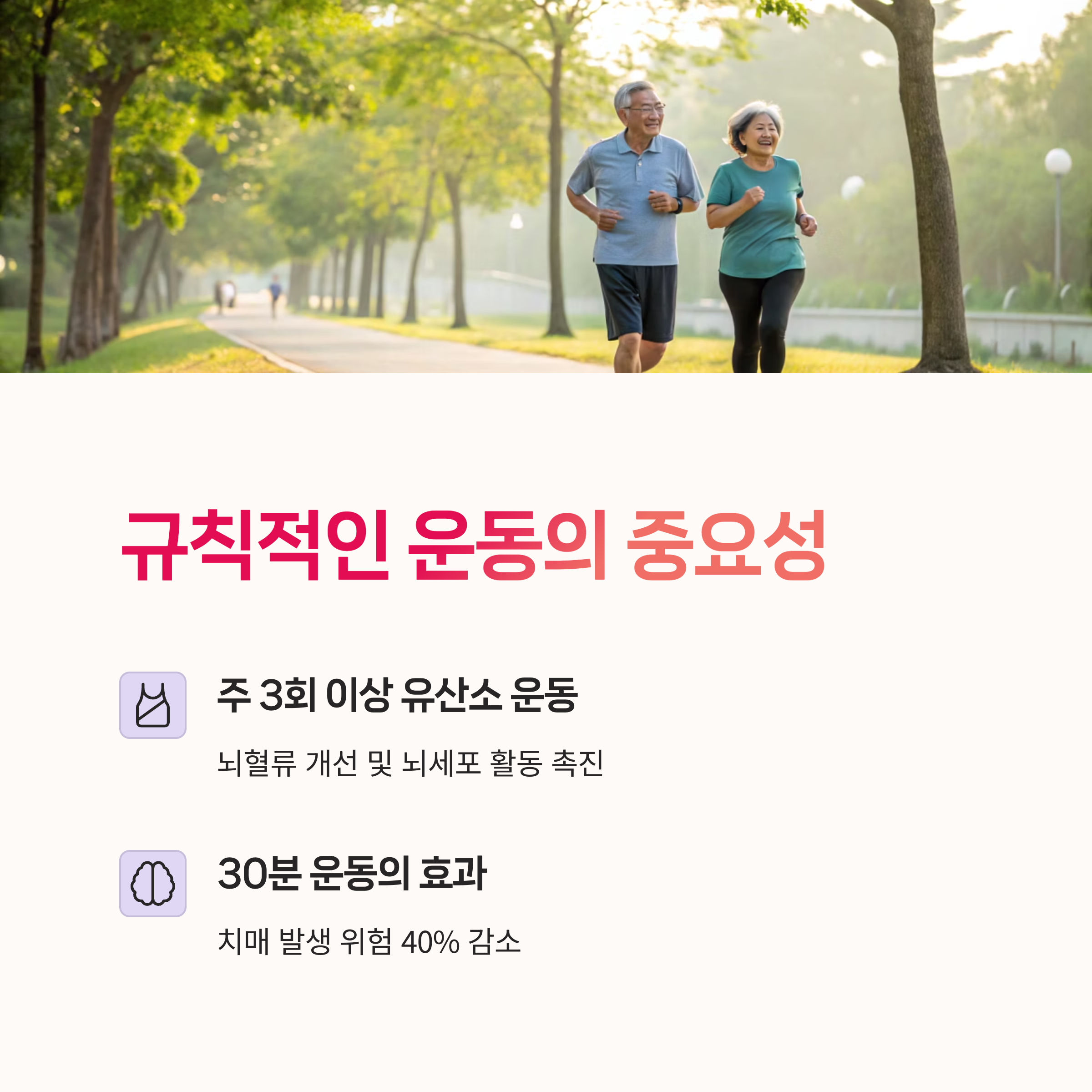 고혈압관리, 운동효과,