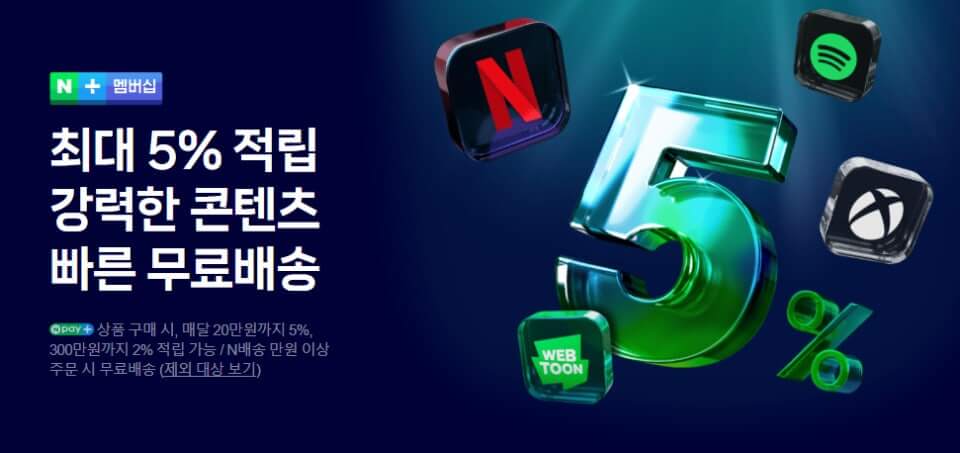 네이버 멤버십 3개월