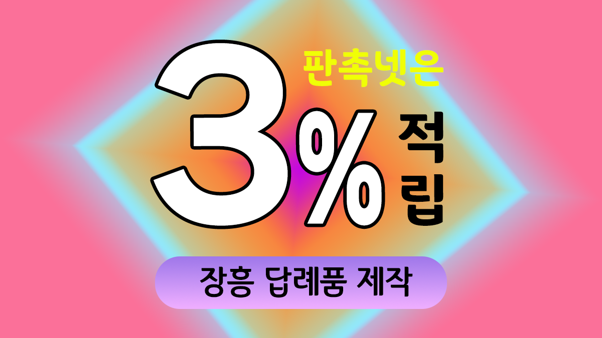 장흥 답례품 제작 대표이미지