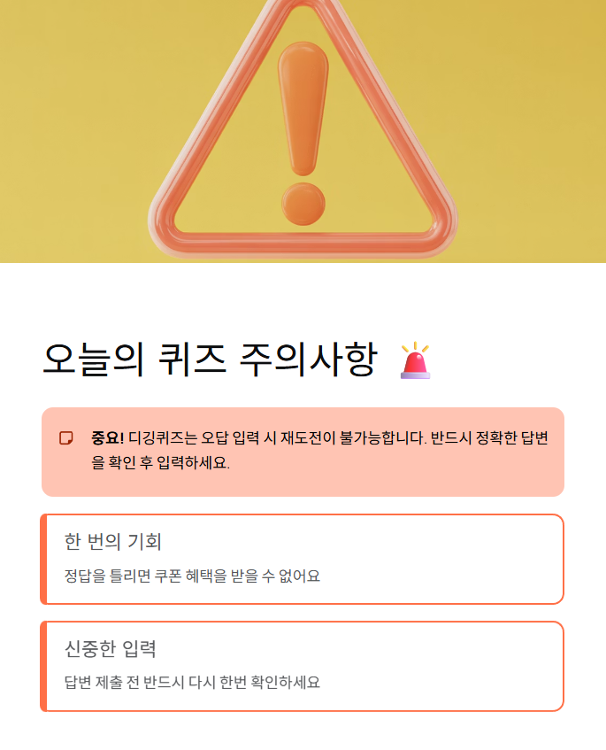 12월 10일 NH 올원뱅크 디깅퀴즈 정답 및 참여 혜택 총정리!!