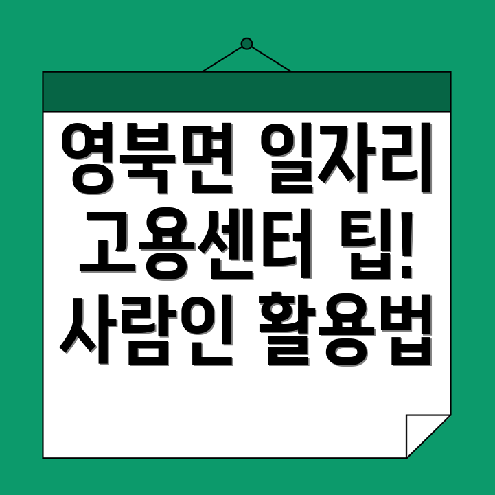 포천시 영북면 일자리