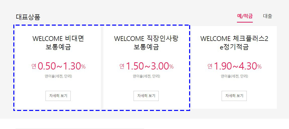 웰컴저축은행