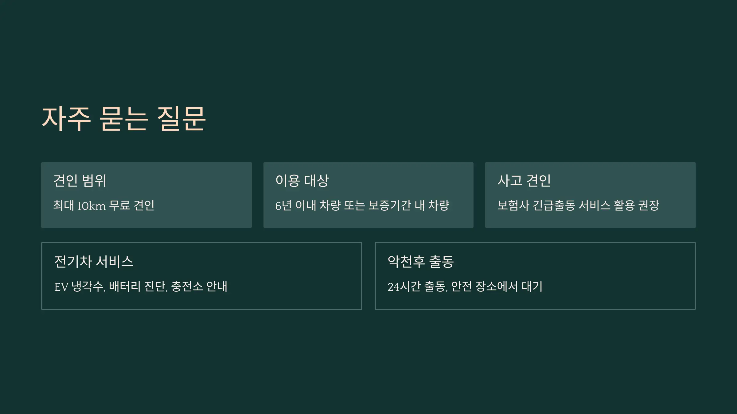 자주 묻는 질문 (Q&amp;A)