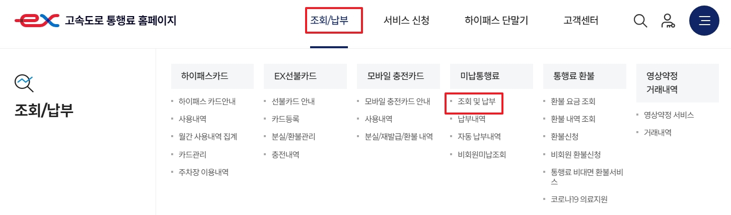 상세 내역 확인을 위해 조회 및 납부 메뉴 선택