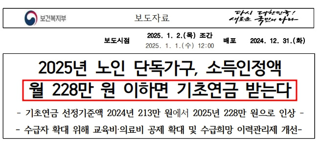 2025년 기초연금 신청