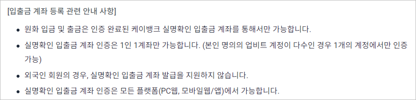 케이뱅크 입출금 계좌 등록 관련 안내
