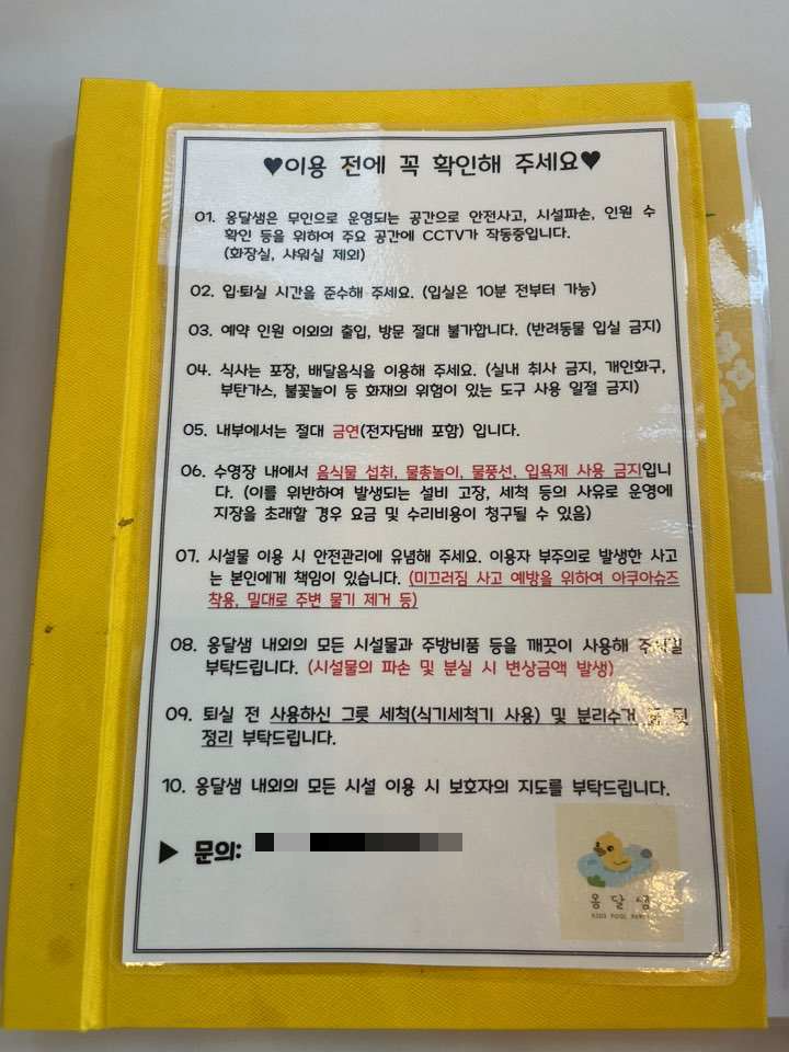 옹달샘 키즈풀 이용 수칙
