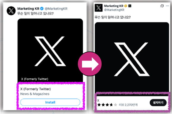 X 앱 카드 개편