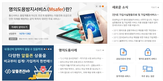 명의도용방지서비스 엠세이퍼 사이트