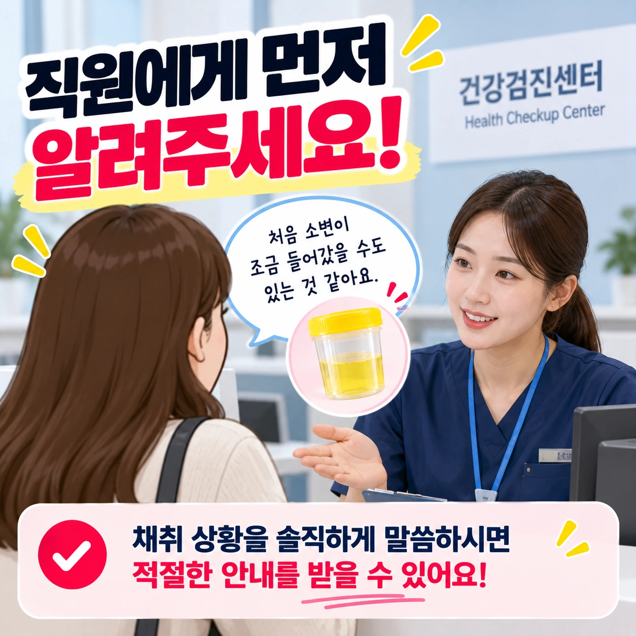 소변검사_직원문의
