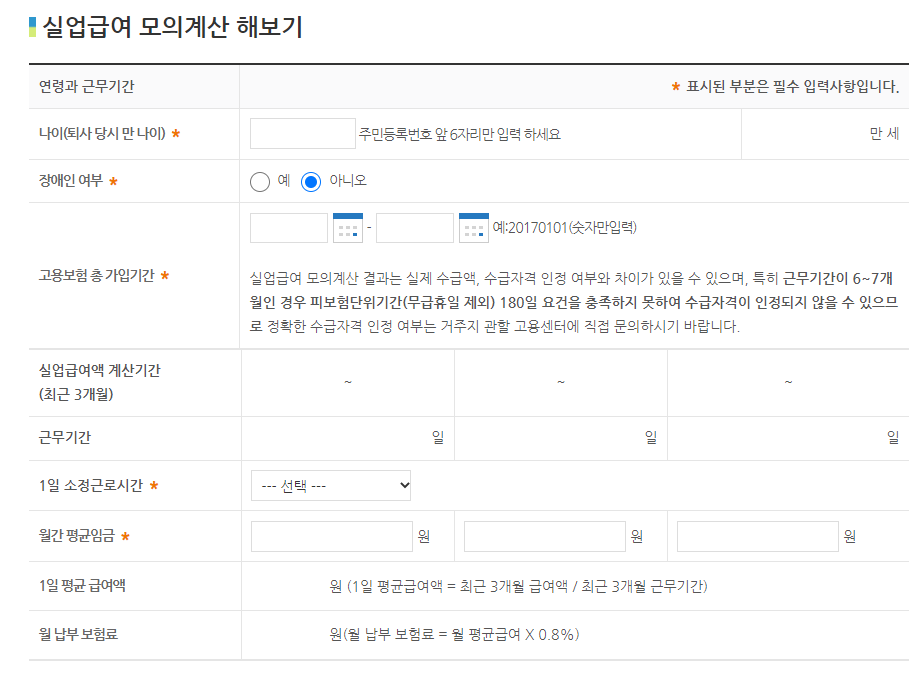 실업급여 모의계산