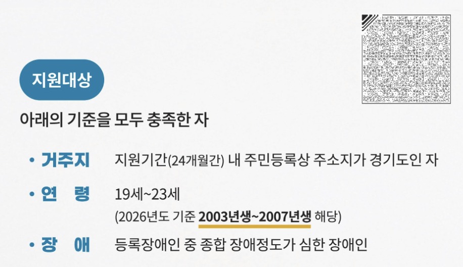 경기도 장애인 누림통장