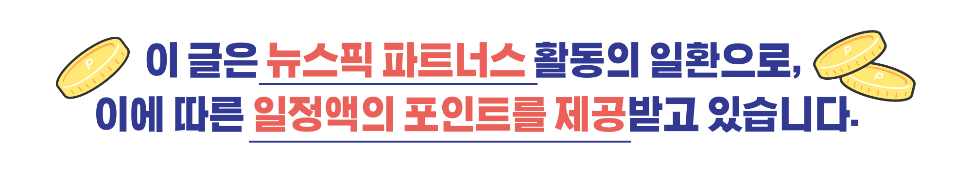뉴스픽 파트너스 소개