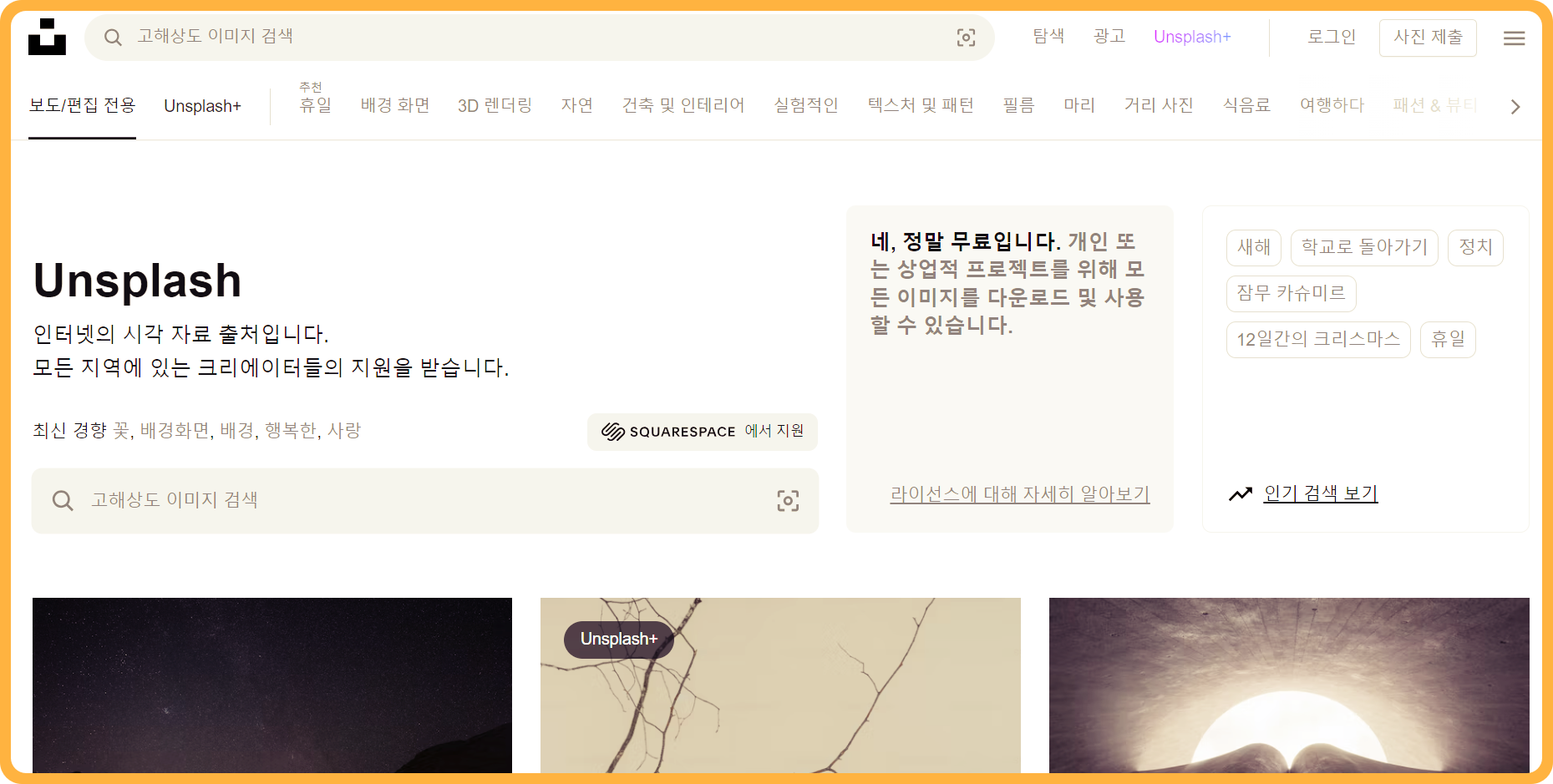 무료이미지다운로드사이트 언스플래시