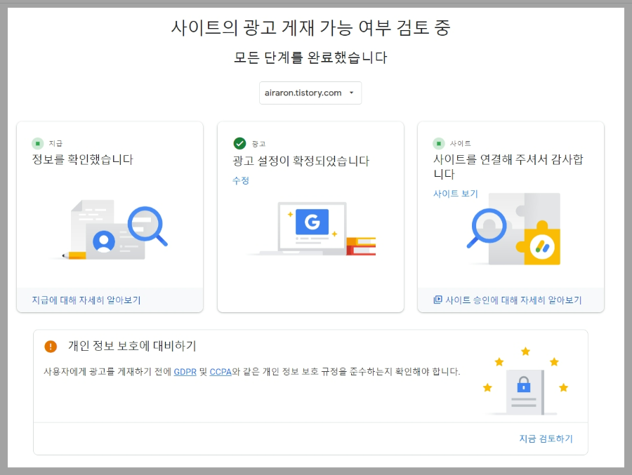 구글-애드센스-승인요인-분석-블로그-애드센스