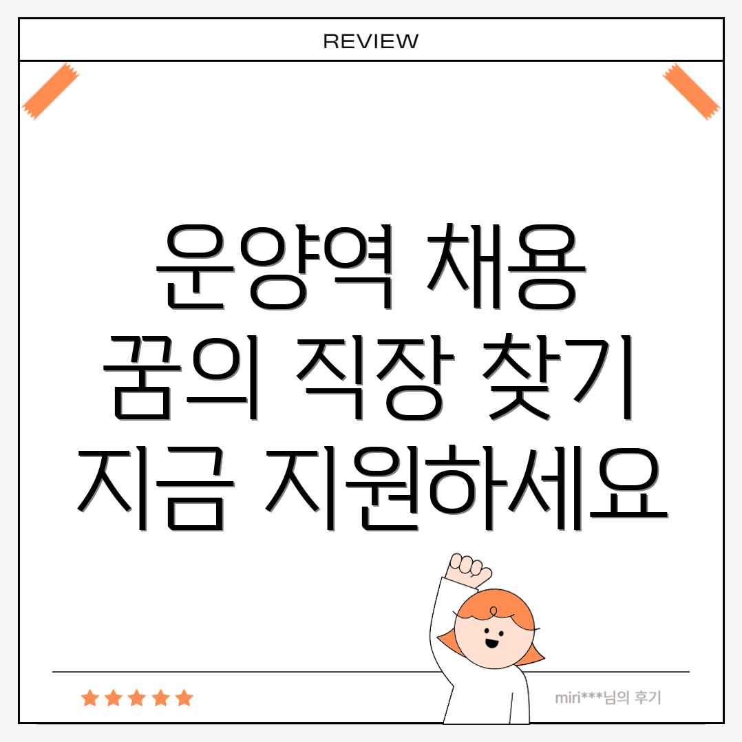 운양역 구인구직