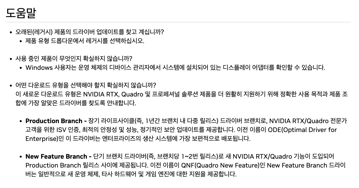 엔비디아 그래픽카드 드라이버 도움말