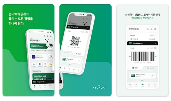 현대백화점 앱 설치방법 안드로이드