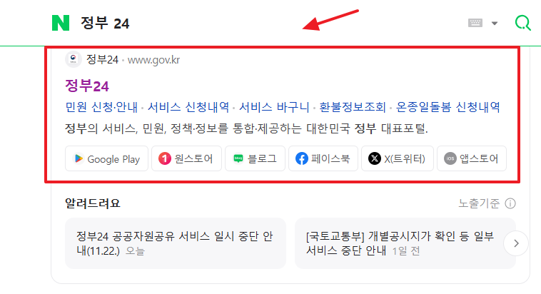 정부24 홈페이지 이용