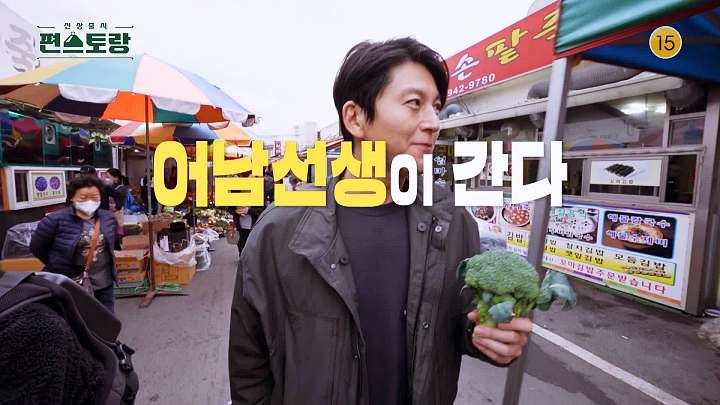 KBS 편스토랑 어남선생 류수영 겨울안주 한상 시원한 홍합탕 레시피 소개
