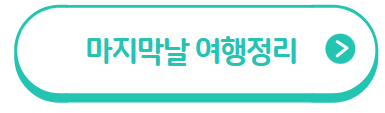 울릉도&#44;독도여행