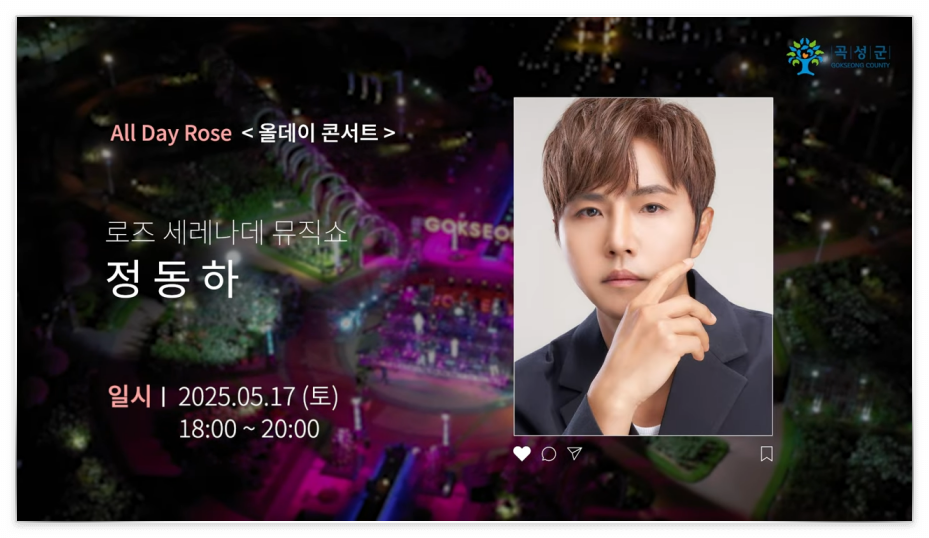곡성 장미축제 가수