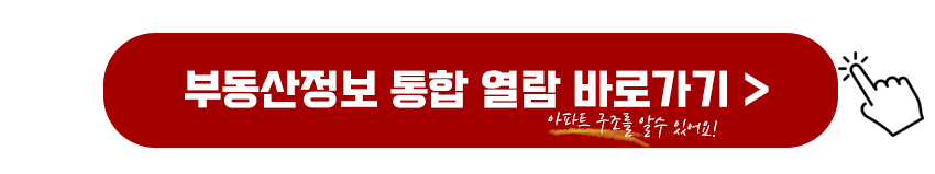 부동산정보 통합 열람정보 사이트